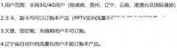 如何办理PPTV定向流量会员包（前向）