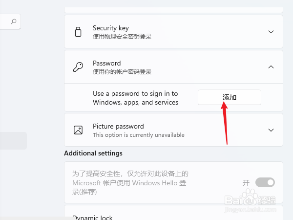 windows11开机密码怎么设置(5)
