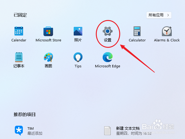 windows11开机密码怎么设置(1)