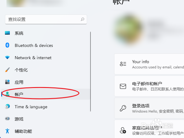 windows11开机密码怎么设置(2)