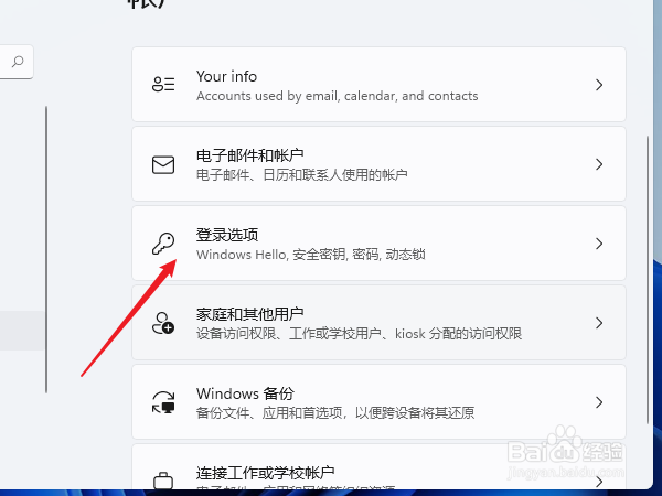 windows11开机密码怎么设置(3)