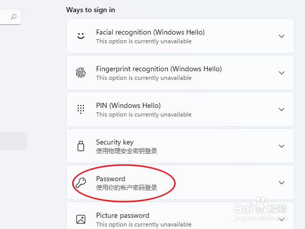 windows11开机密码怎么设置(4)