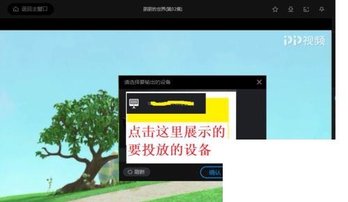 pptv电视怎么手机投屏?