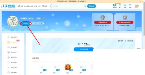 "PP视频"如何电脑签到
