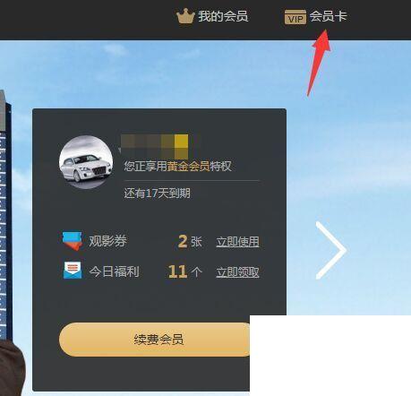 如何激活优酷VIP会员 兑换码？