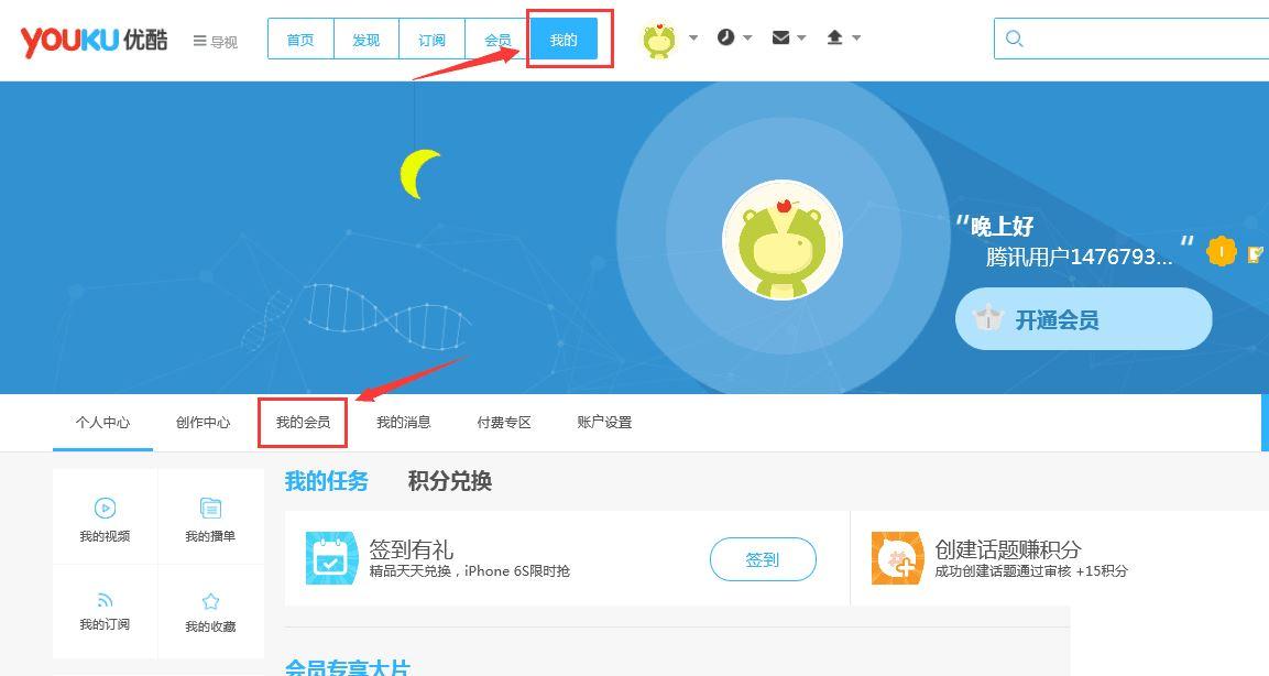 优酷会员激活码怎么使用？