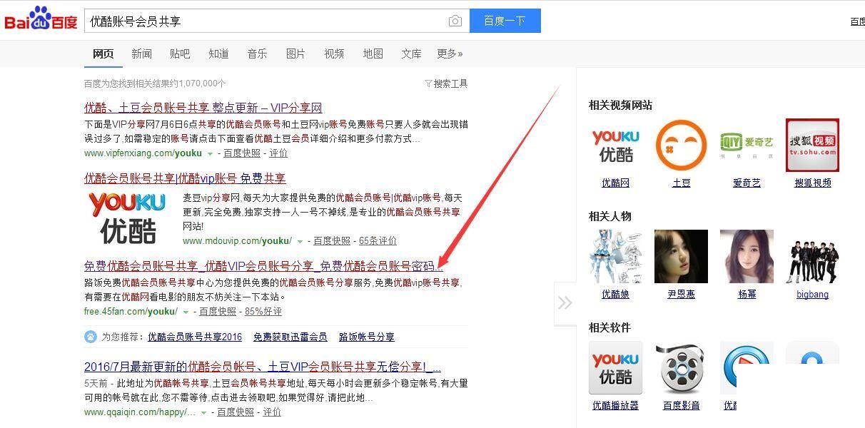 优酷会员账号共享2020