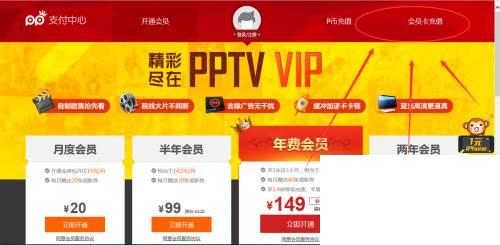 (新版界面)使用pptv兑换码兑换会员