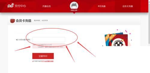 (新版界面)使用pptv兑换码兑换会员
