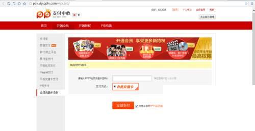 (新版界面)使用pptv兑换码兑换会员