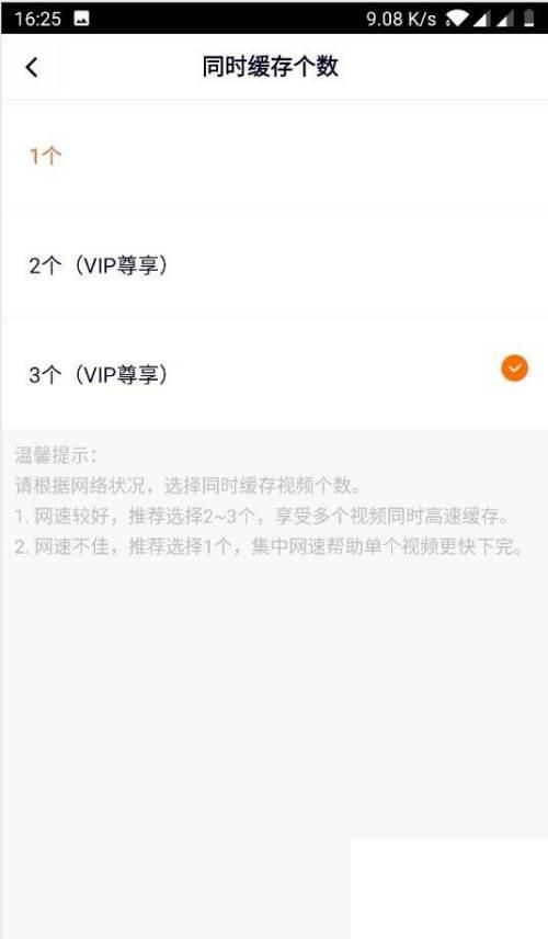 腾讯视频下载安装_腾讯视频如何设置同时缓存视频的数量