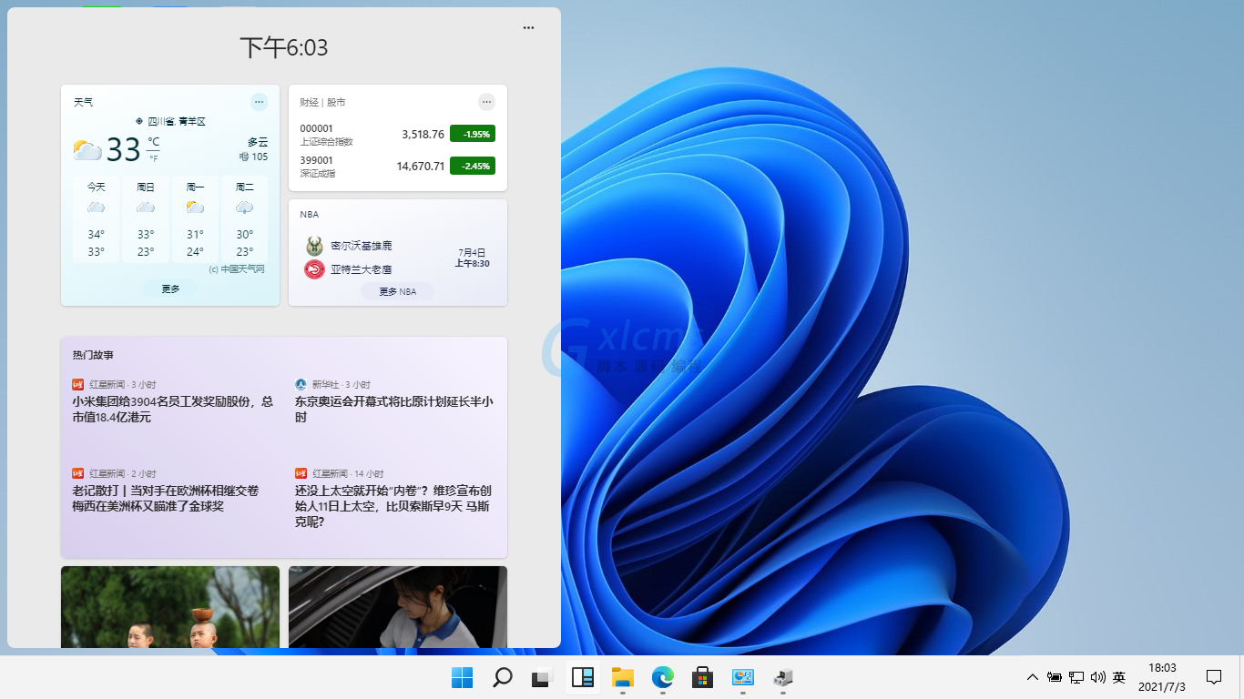 Win11小组件显示不出来