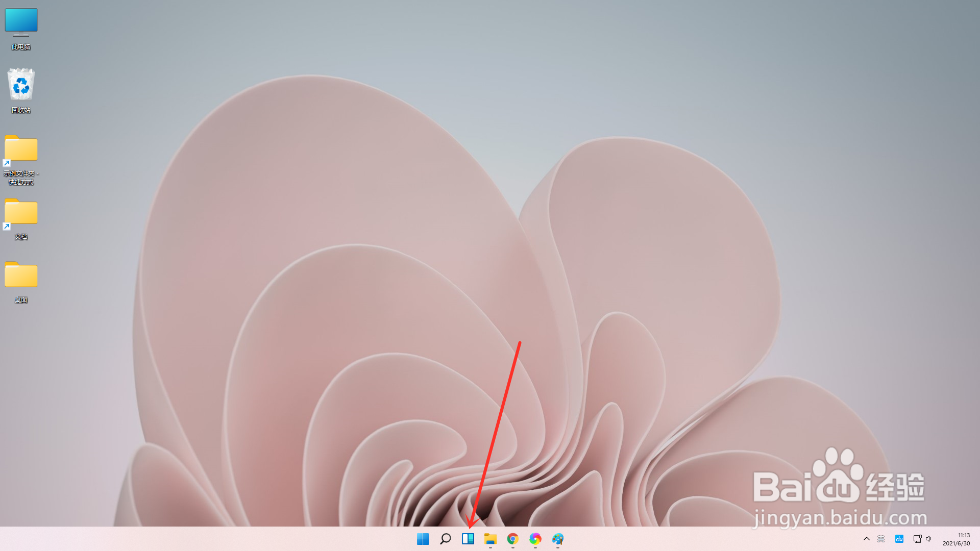 win11小组件怎么设置