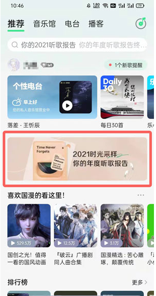 qq音乐年度报告怎么看2021？qq音乐年度报告背景音乐是什么?