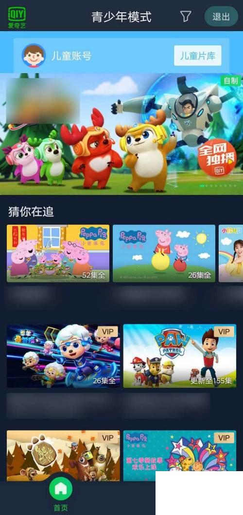 爱奇艺APP的青少年模式怎么开启