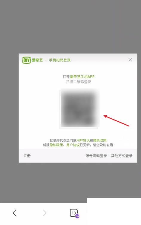 两个手机爱奇艺怎么扫码登录