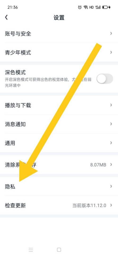 如何允许爱奇艺访问语音权限