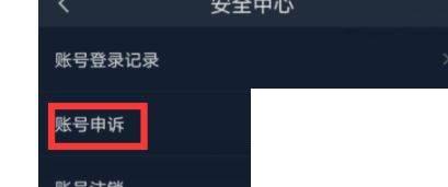 爱奇艺如何对账号进行申诉
