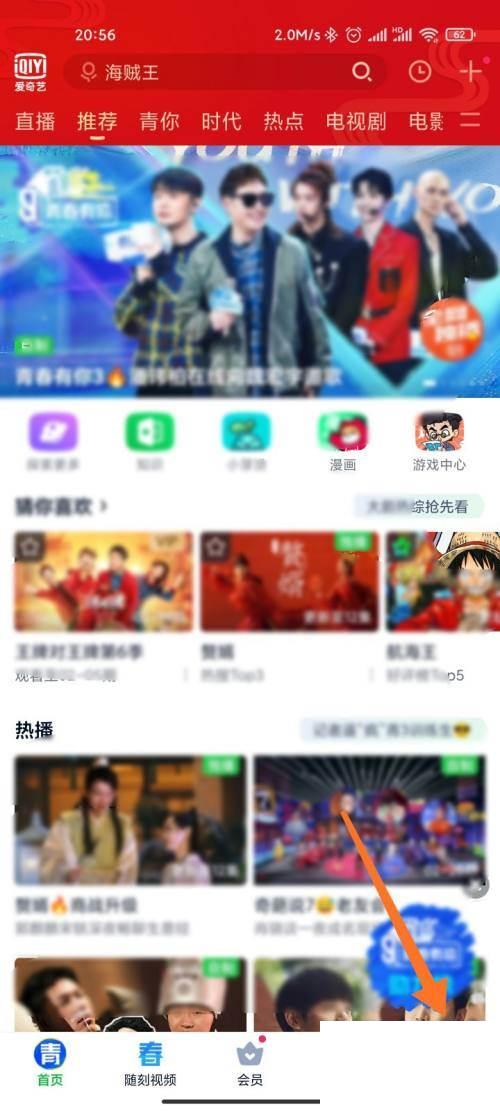 爱奇艺会员号怎么看