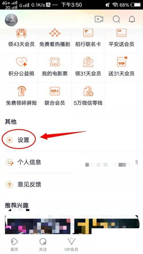 腾讯视频怎样移除共享设备