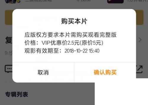 腾讯视频怎么购买单片