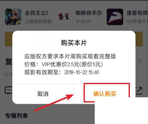 腾讯视频怎么购买单片