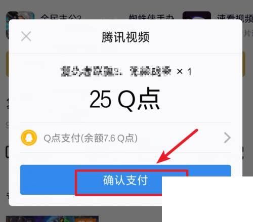 腾讯视频怎么购买单片