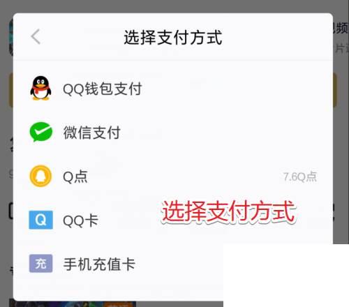 腾讯视频怎么购买单片