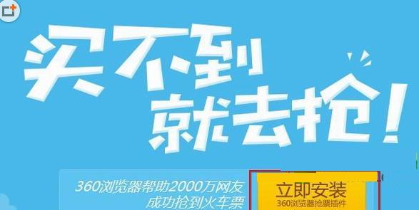 火车票返程票怎么订 360浏览器订票攻略[多图]