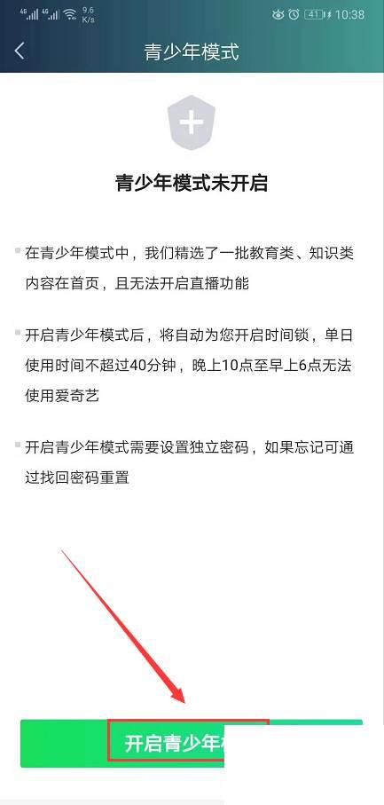 爱奇艺怎么开启青年模式 爱奇艺限制时间