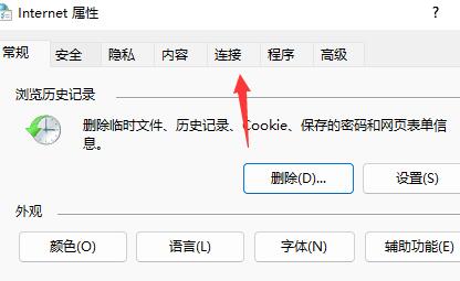 windows11浏览器无法上网(2)