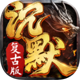 复古我本沉默