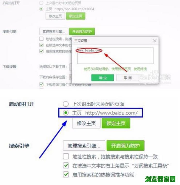 360浏览器主页被360导航篡改怎么修改[多图]