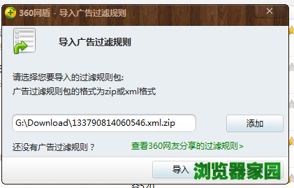 360浏览器软件弹窗广告拦截方法(图示)[多图]