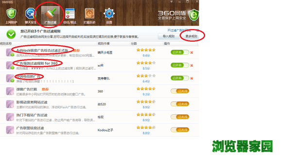 360浏览器软件弹窗广告拦截方法(图示)[多图]