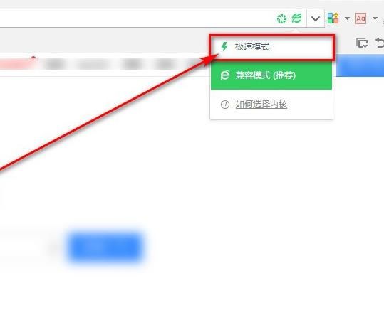 360浏览器怎么切换到极速模式？360浏览器切换到极速模式的方法[多图]