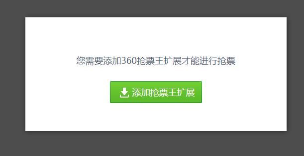 如何使用360浏览器抢票？360浏览器的抢票方法[多图]