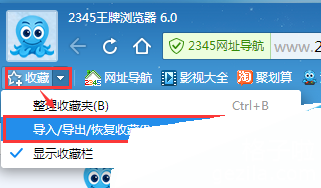 軟件安裝:2345瀏覽器 點擊下載 2345王牌瀏覽器導入導出收藏夾方法