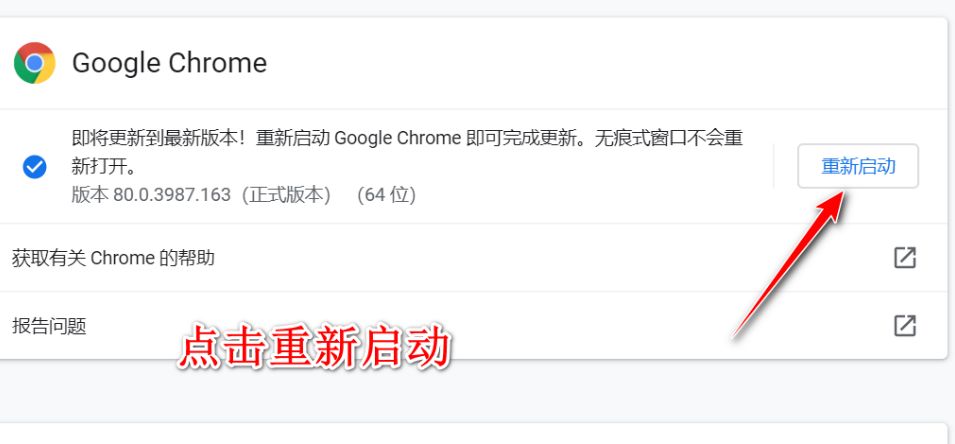 如何更新谷歌浏览器到最新版本？更新谷歌浏览器到最新版本的方法[多图]