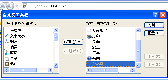 ie8浏览器自定义工具栏设置教程[图]