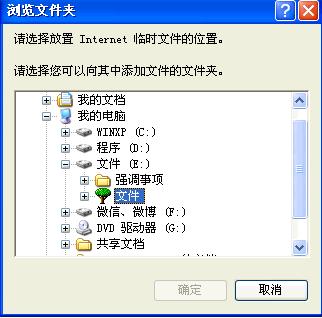 ie浏览器缓存文件夹位置移动教程图示[多图]