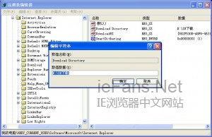 ie浏览器默认路径如何修改