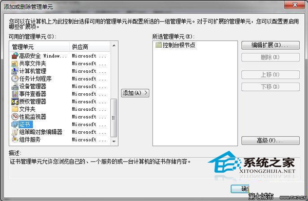 Win7重装后怎么删除IE浏览器错误证书