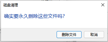 win11如何清理c盘空间(4)