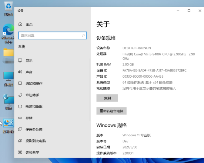 windows11怎么查看电脑配置(5)