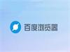 百度浏览器截图在哪里？怎么截图？