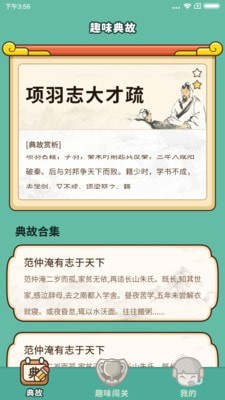 答题变首富极速版