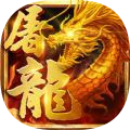 暗夜格斗屠龙单职业