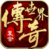 复古传世战神蚩尤