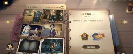 哈利波特魔法觉醒学年挑战1怎么过